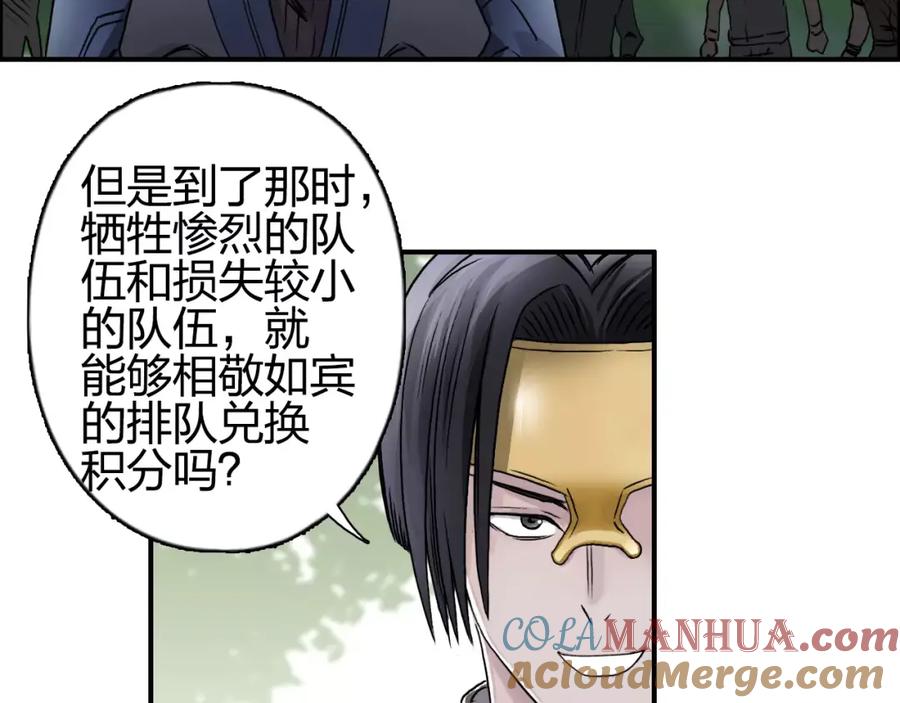 超能立方 第63话 A级武者的秘密 第45页