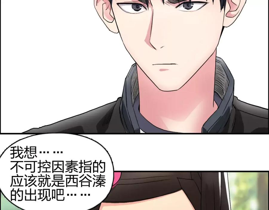 超能立方 第63话 A级武者的秘密 第87页