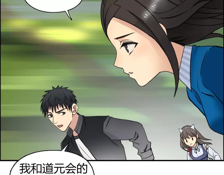超能立方 第63话 A级武者的秘密 第63页