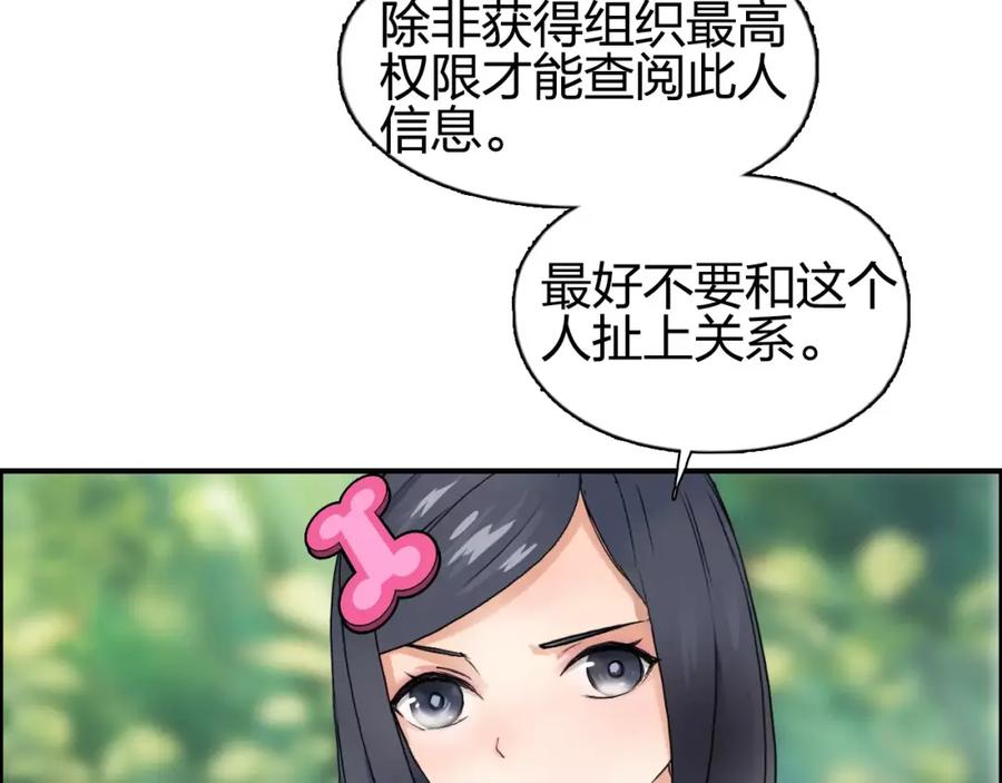 超能立方 第63话 A级武者的秘密 第90页