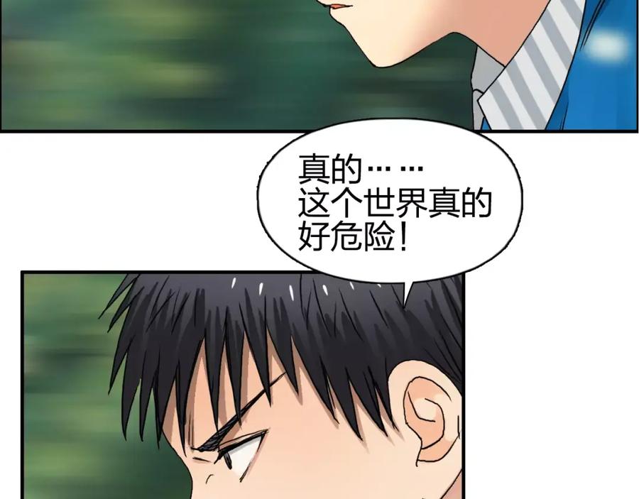 超能立方 第63话 A级武者的秘密 第75页