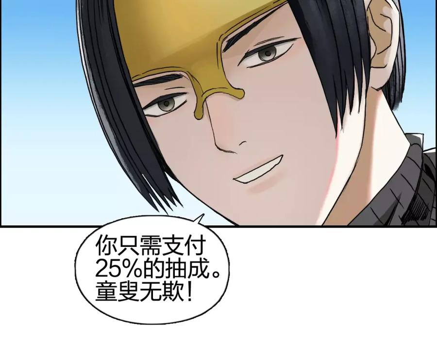超能立方 第63话 A级武者的秘密 第22页
