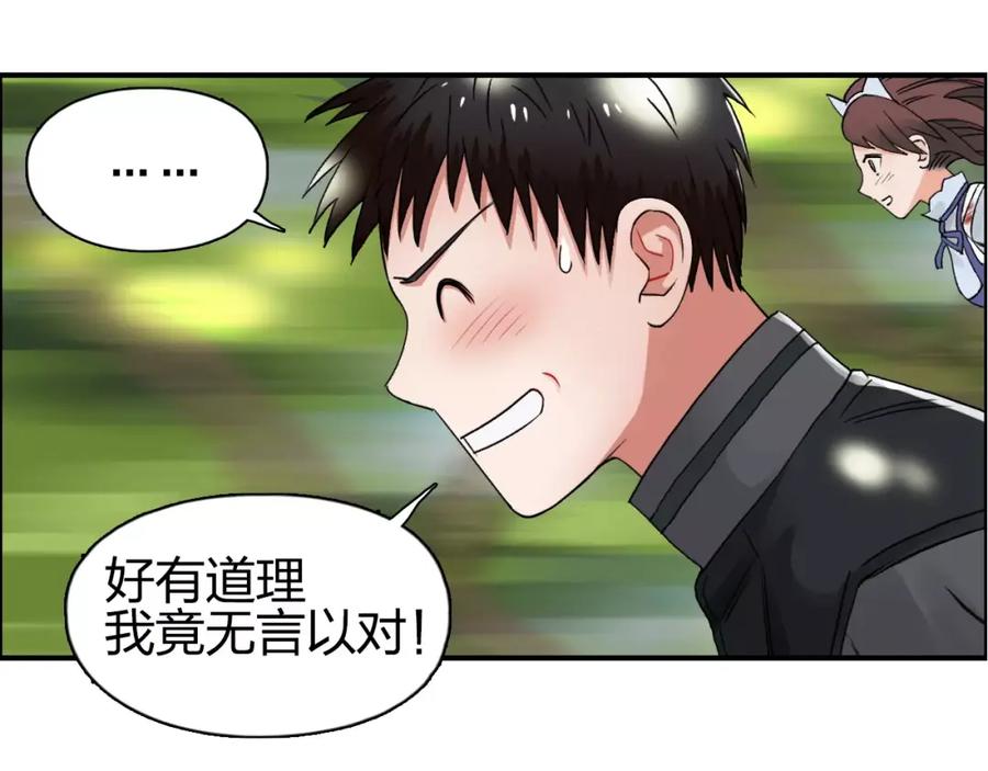 超能立方 第63话 A级武者的秘密 第60页