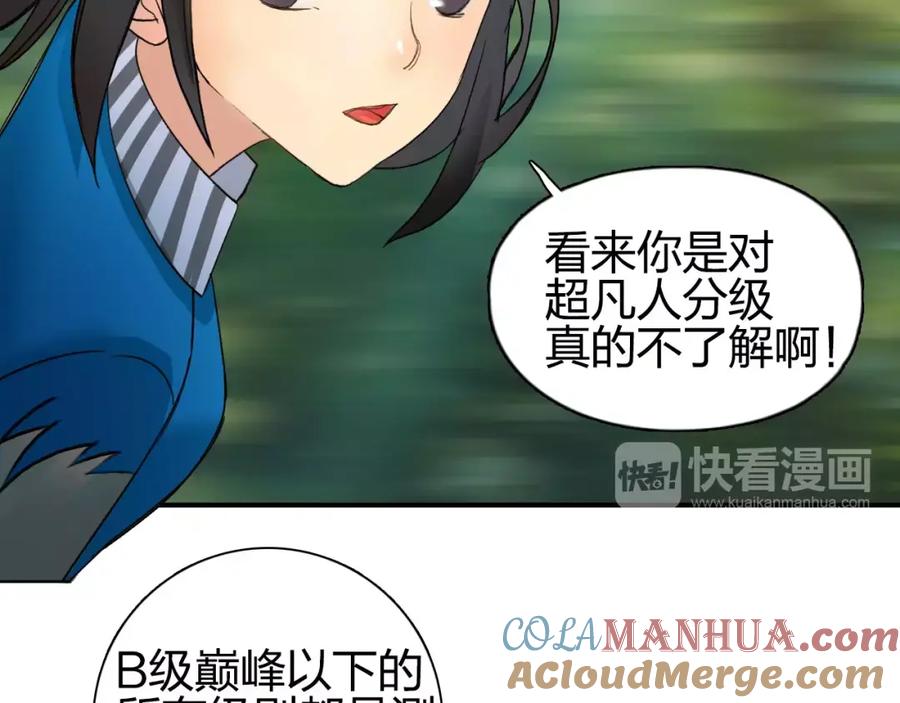 超能立方 第63话 A级武者的秘密 第65页