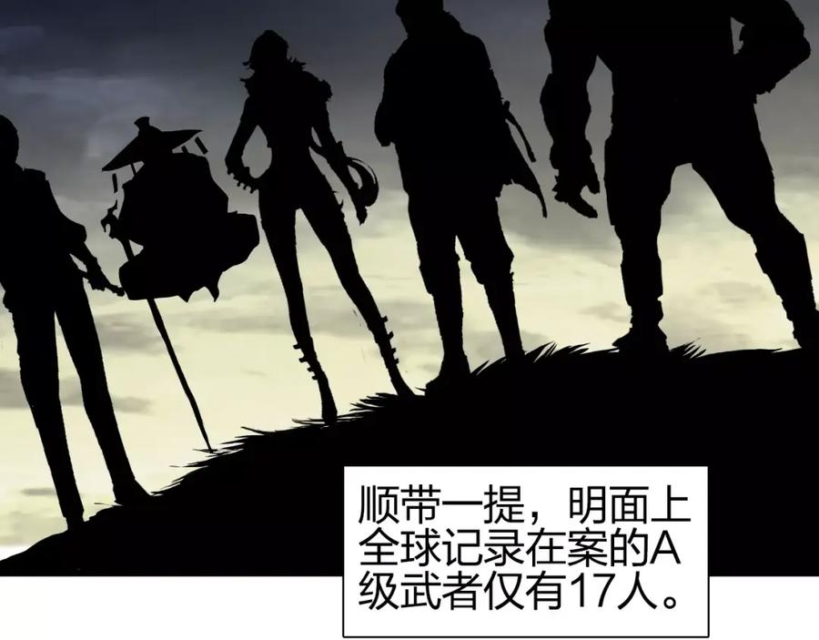 超能立方 第63话 A级武者的秘密 第71页