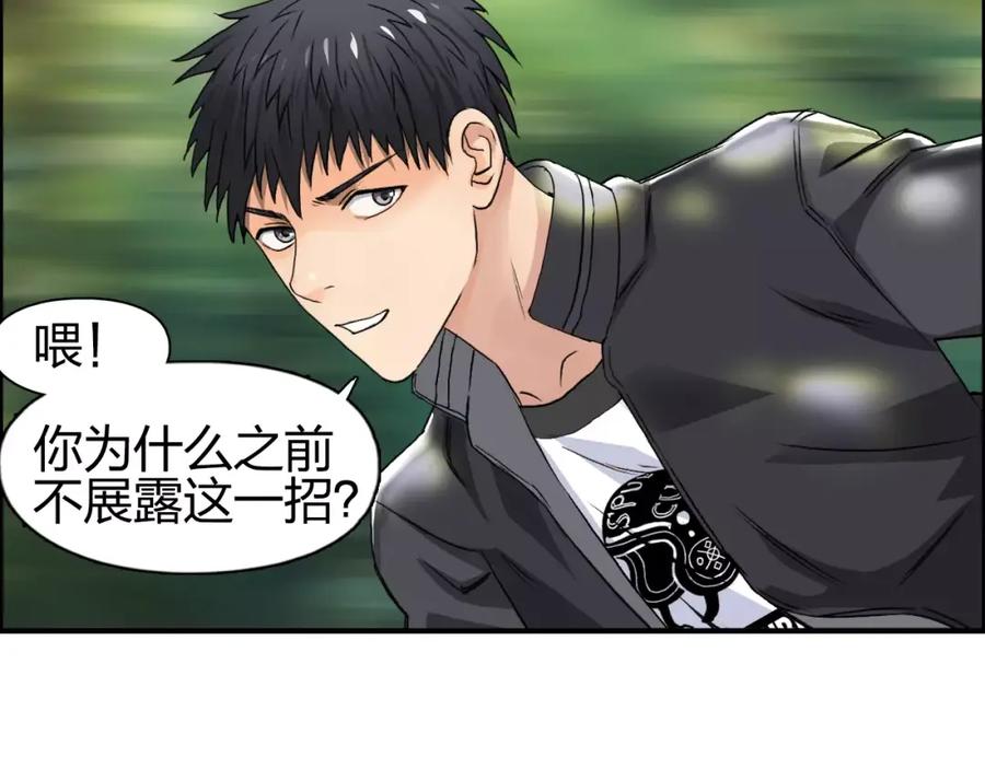 超能立方 第63话 A级武者的秘密 第58页