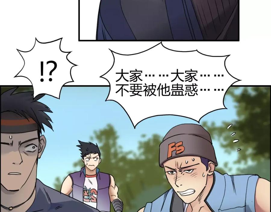 超能立方 第63话 A级武者的秘密 第36页