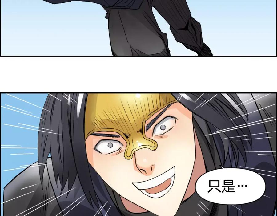 超能立方 第63话 A级武者的秘密 第28页