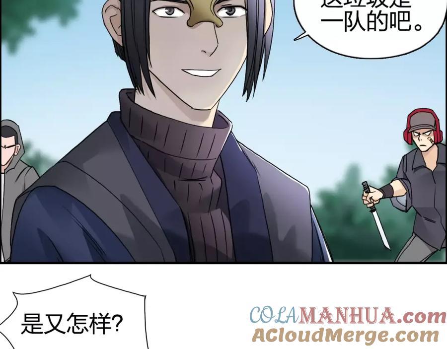 超能立方 第63话 A级武者的秘密 第33页