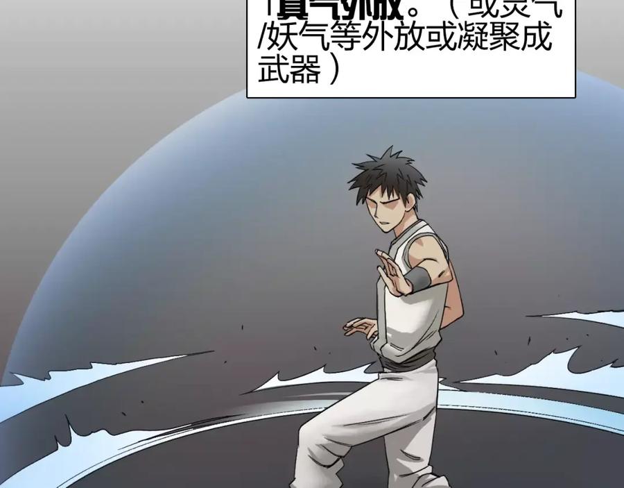 超能立方 第63话 A级武者的秘密 第67页