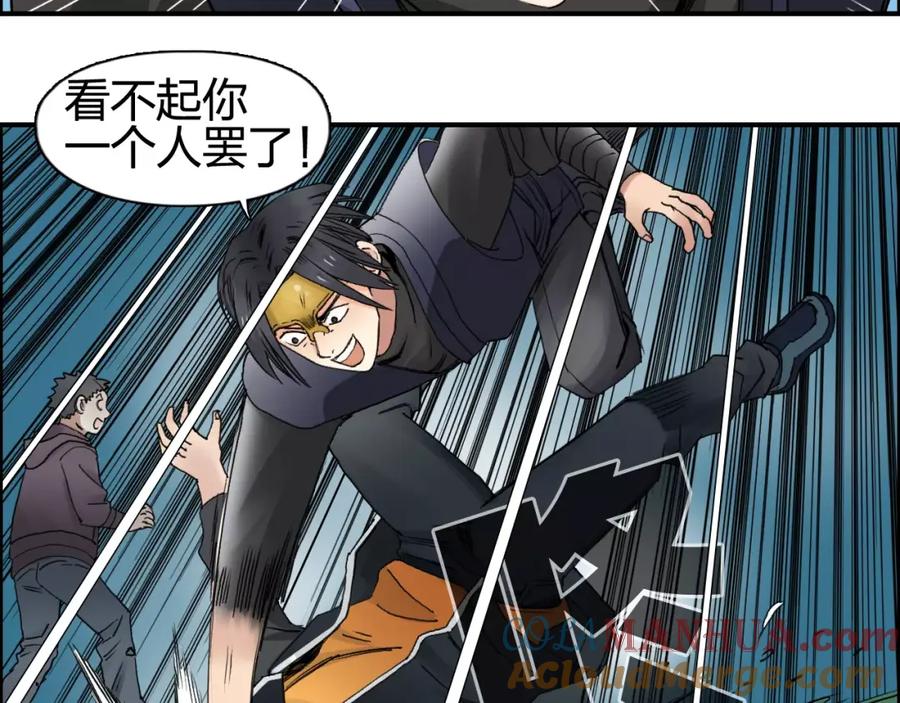超能立方 第63话 A级武者的秘密 第29页