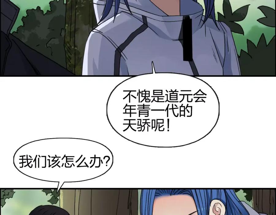 超能立方 第63话 A级武者的秘密 第51页