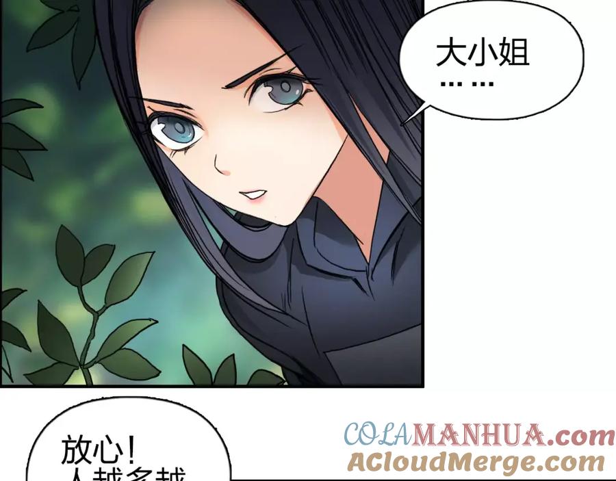 超能立方 第63话 A级武者的秘密 第53页