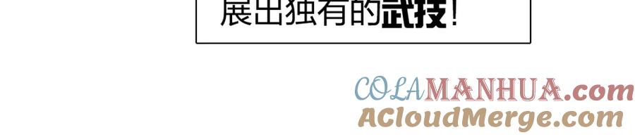 超能立方 第63话 A级武者的秘密 第69页