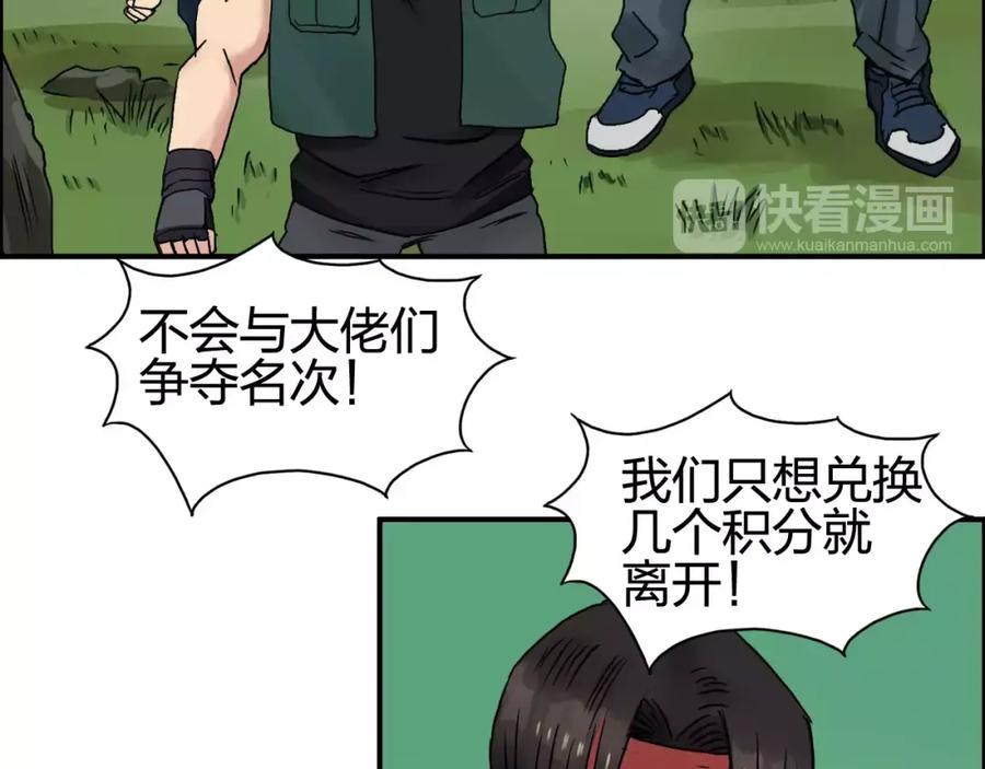 超能立方 第63话 A级武者的秘密 第19页