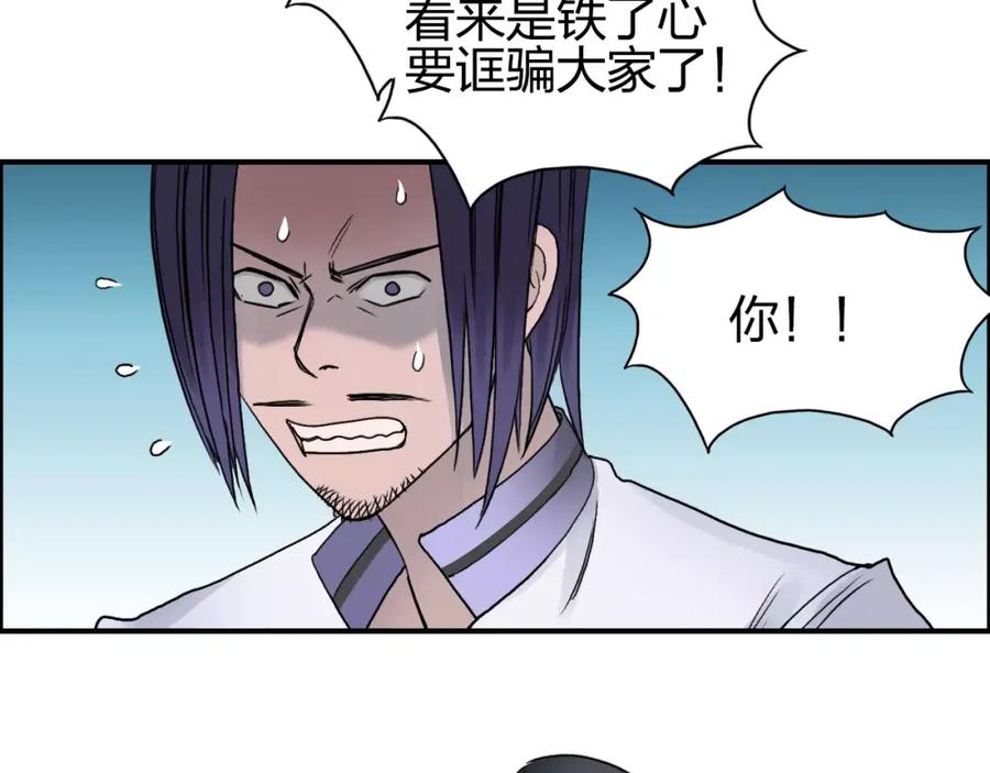 超能立方 第64话 道元会赌局 第86页