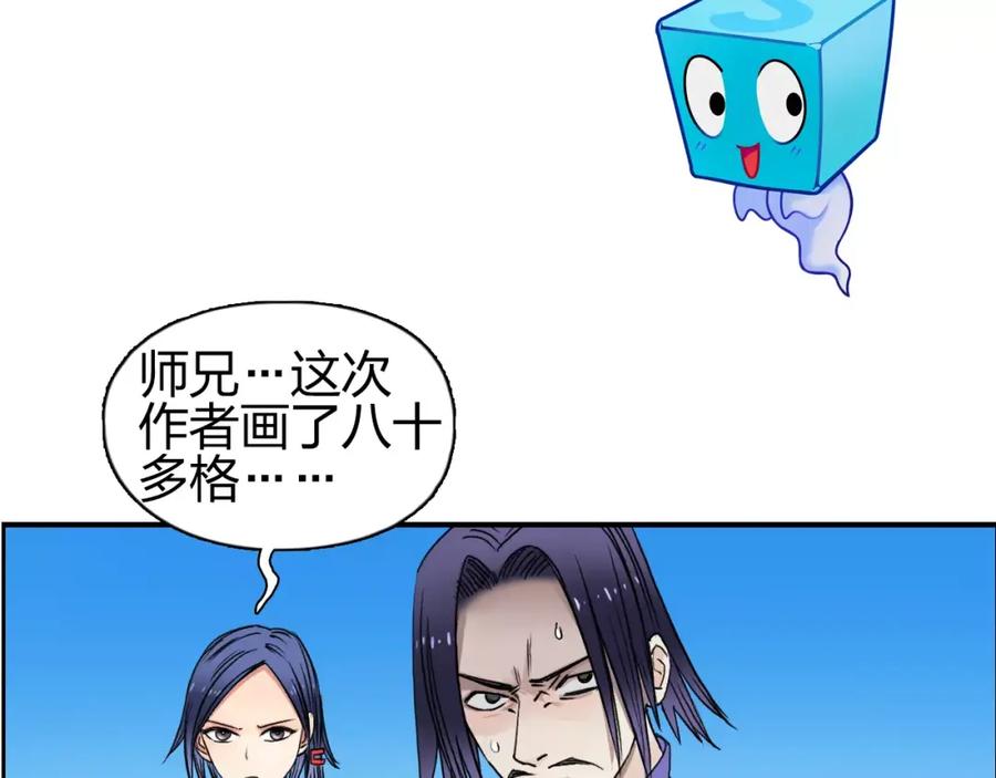 超能立方 第64话 道元会赌局 第111页