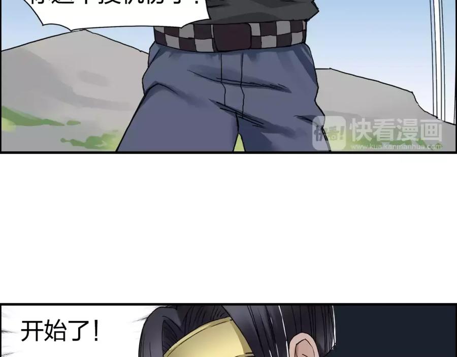 超能立方 第64话 道元会赌局 第43页