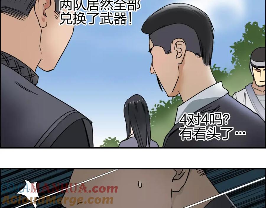 超能立方 第64话 道元会赌局 第105页