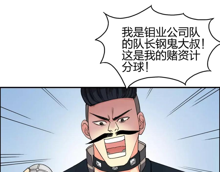 超能立方 第64话 道元会赌局 第23页