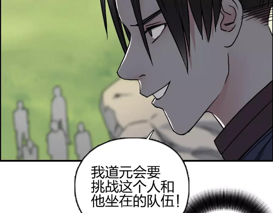 超能立方 第64话 道元会赌局 第75页