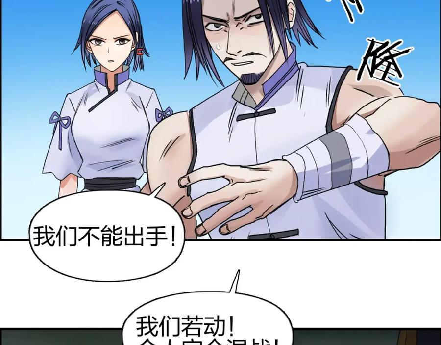 超能立方 第64话 道元会赌局 第102页