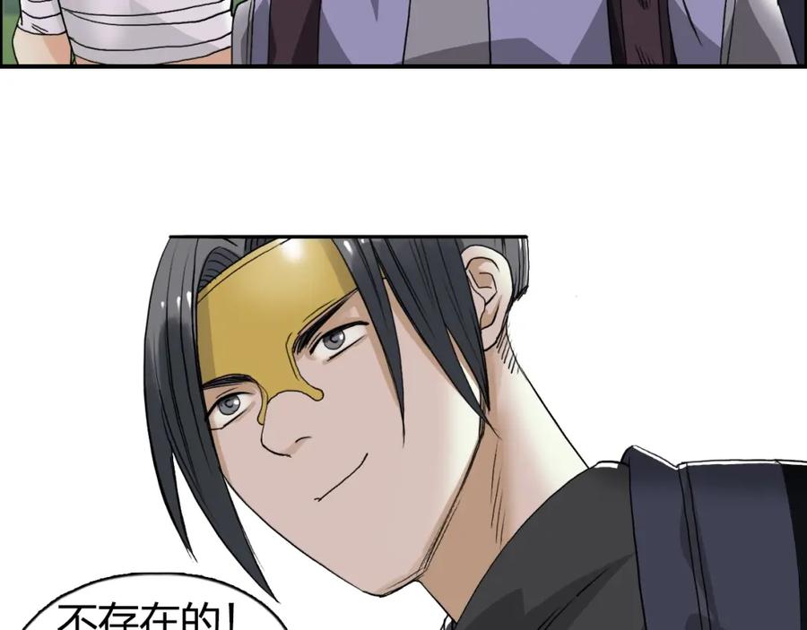 超能立方 第64话 道元会赌局 第16页