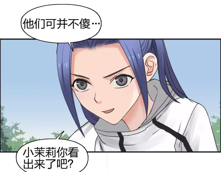 超能立方 第64话 道元会赌局 第54页