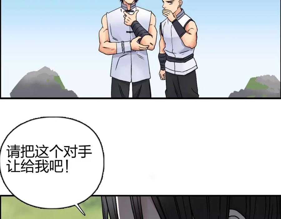 超能立方 第64话 道元会赌局 第74页