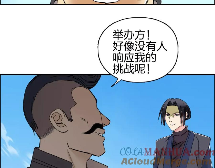 超能立方 第64话 道元会赌局 第29页