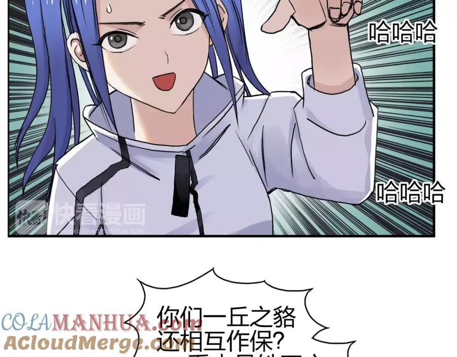 超能立方 第64话 道元会赌局 第85页