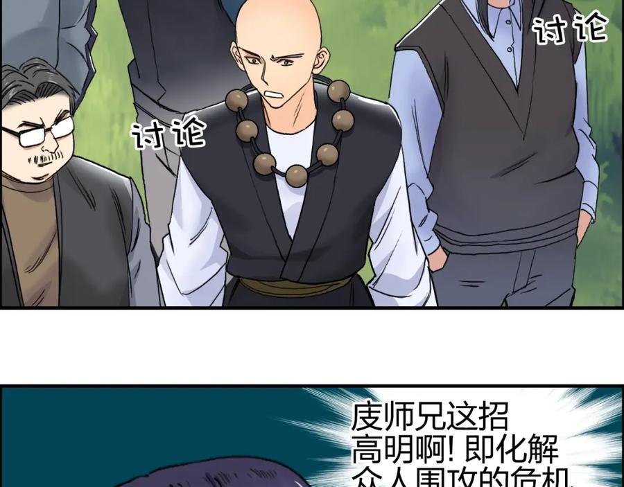 超能立方 第64话 道元会赌局 第12页
