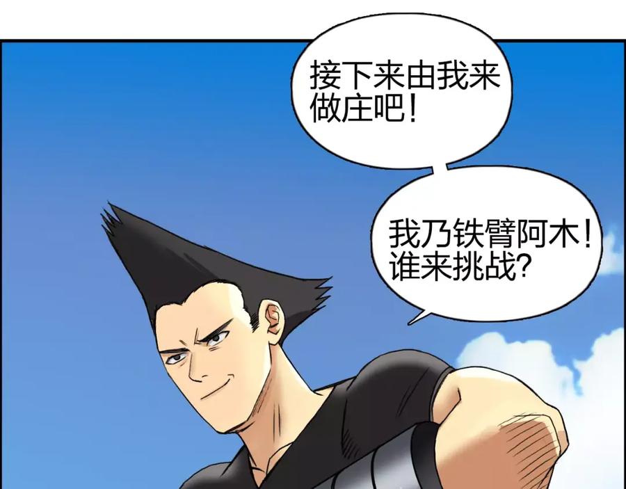 超能立方 第64话 道元会赌局 第58页
