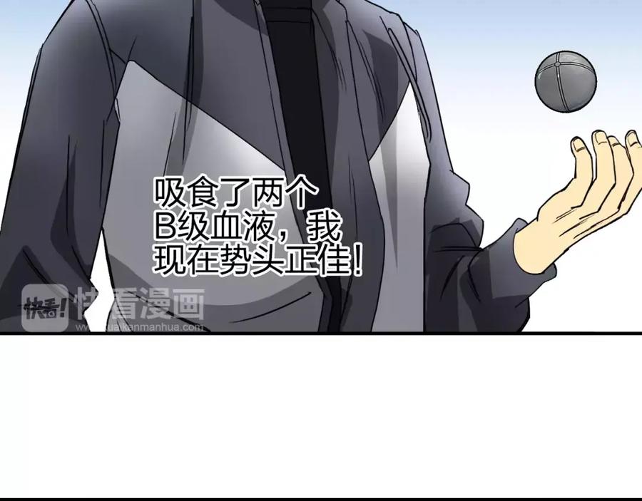 超能立方 第64话 道元会赌局 第62页