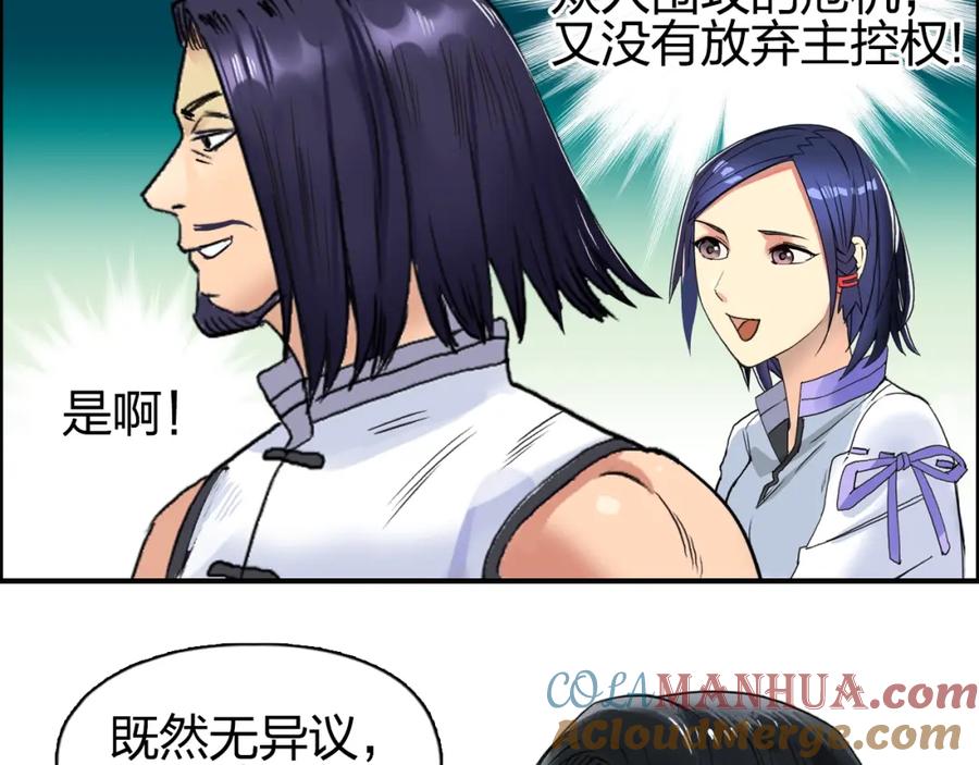 超能立方 第64话 道元会赌局 第13页