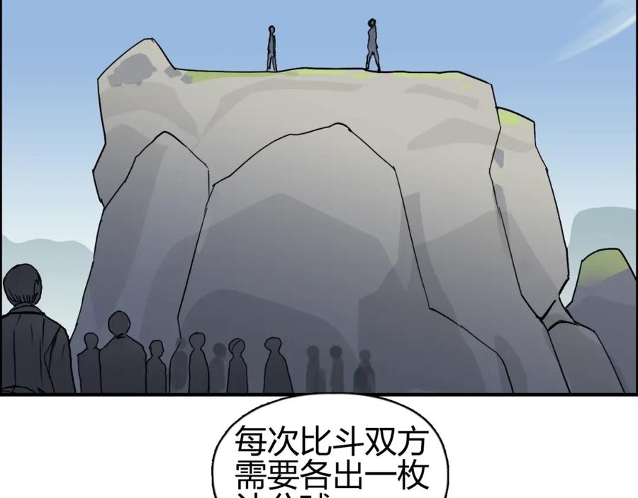 超能立方 第64话 道元会赌局 第10页