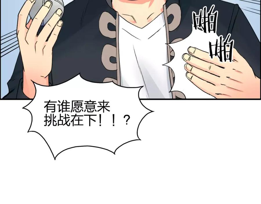 超能立方 第64话 道元会赌局 第24页