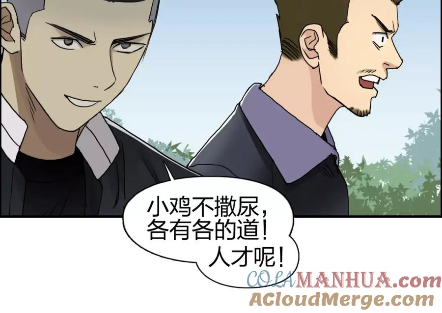 超能立方 第64话 道元会赌局 第57页