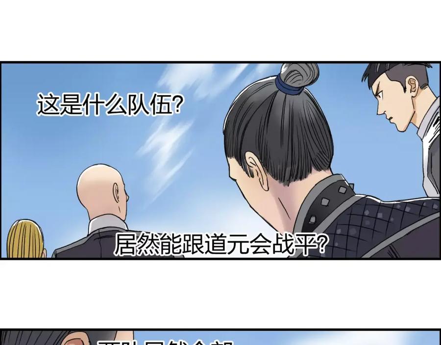 超能立方 第64话 道元会赌局 第104页