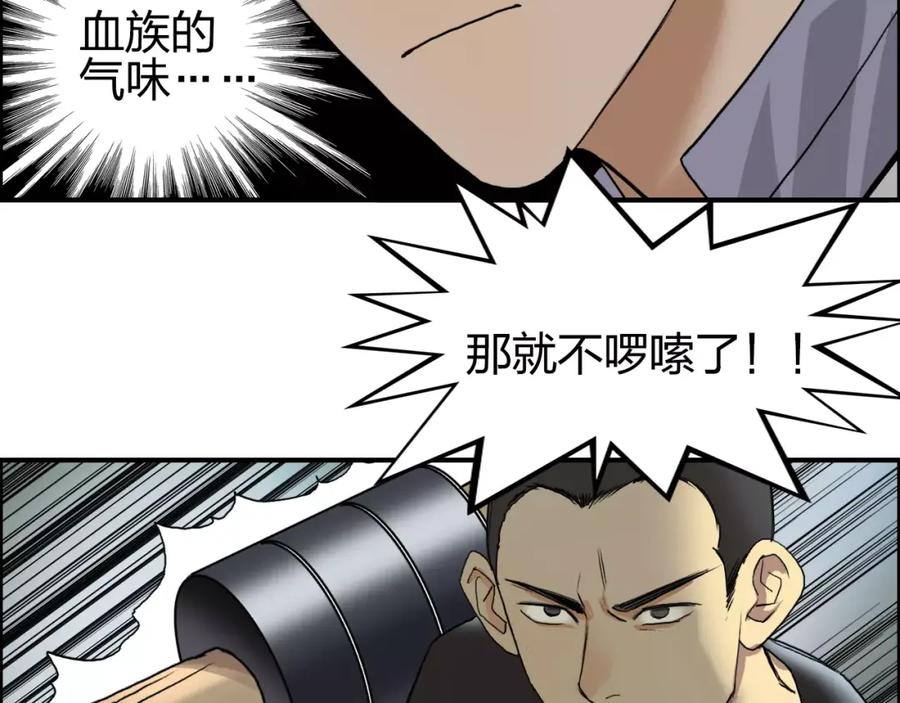 超能立方 第64话 道元会赌局 第66页