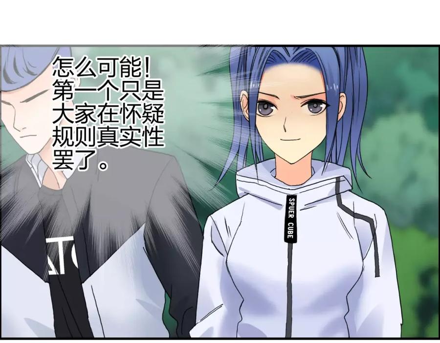 超能立方 第64话 道元会赌局 第36页