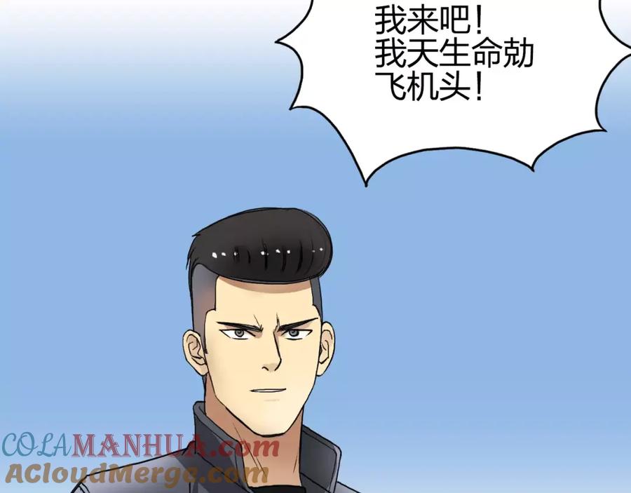 超能立方 第64话 道元会赌局 第61页