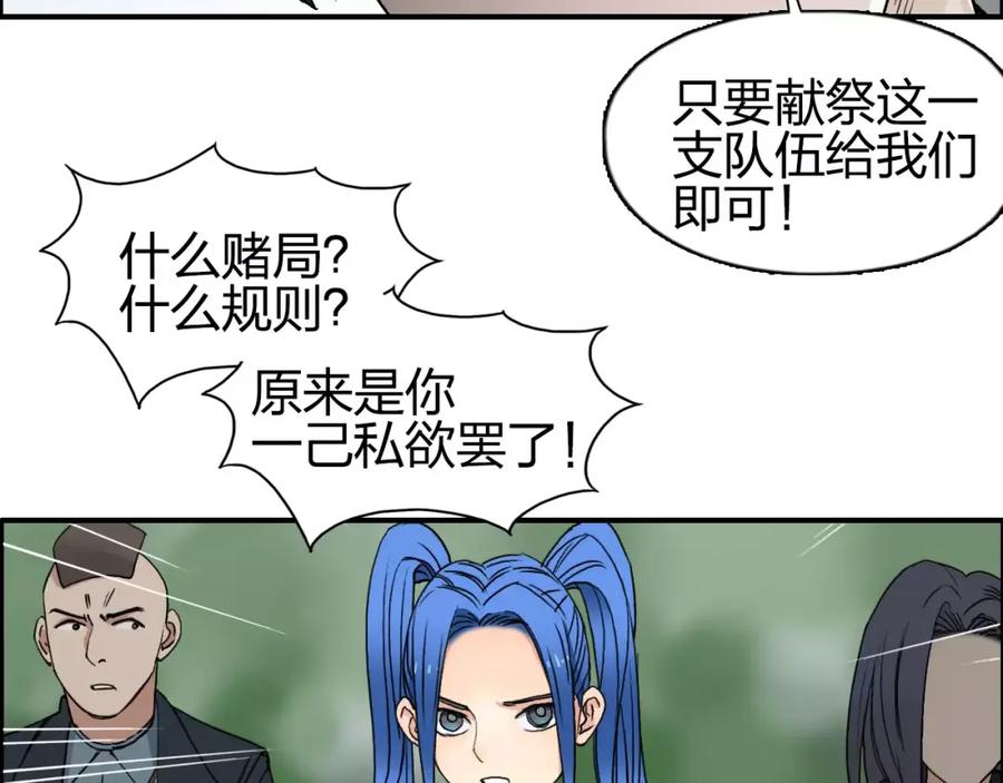 超能立方 第64话 道元会赌局 第78页