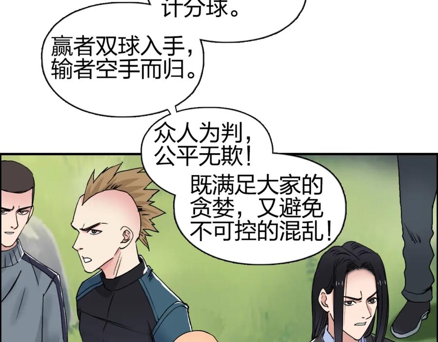 超能立方 第64话 道元会赌局 第11页