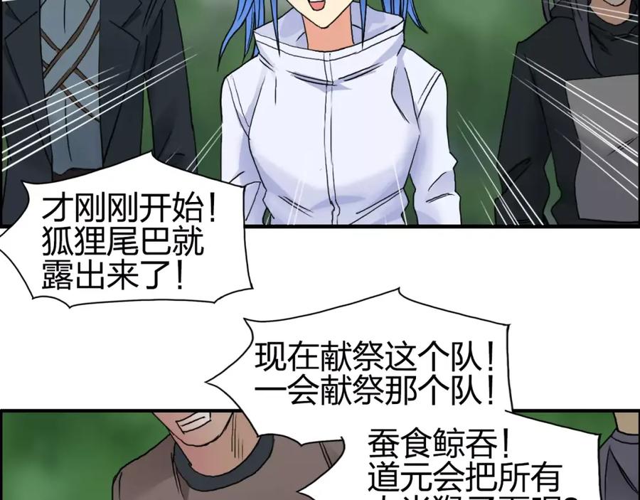 超能立方 第64话 道元会赌局 第79页