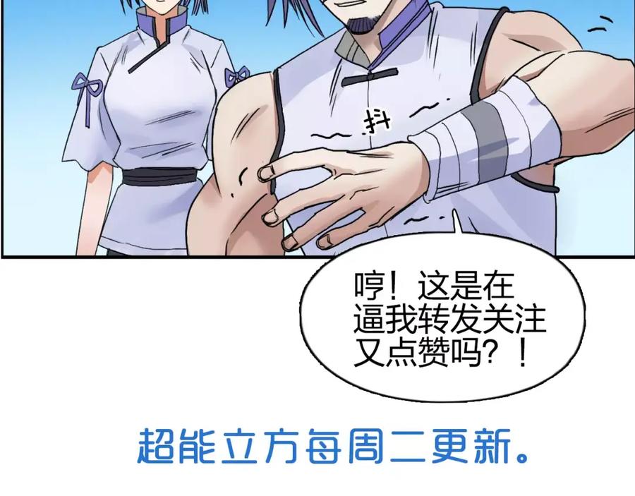 超能立方 第64话 道元会赌局 第112页