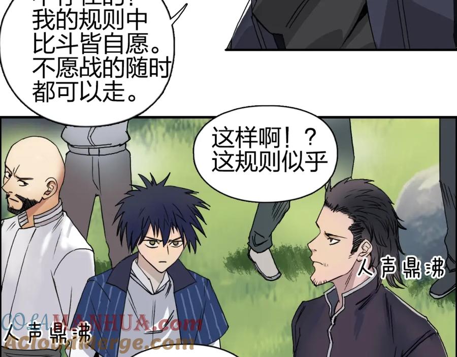 超能立方 第64话 道元会赌局 第17页