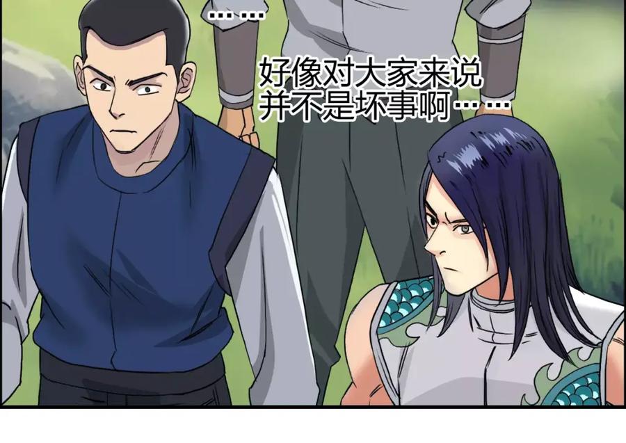 超能立方 第64话 道元会赌局 第83页