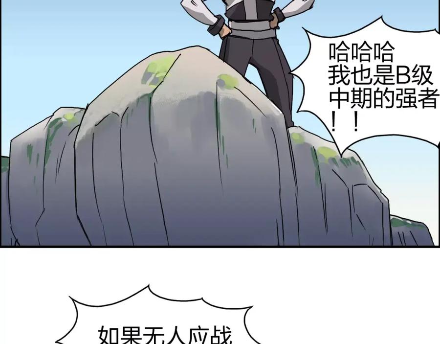超能立方 第64话 道元会赌局 第39页