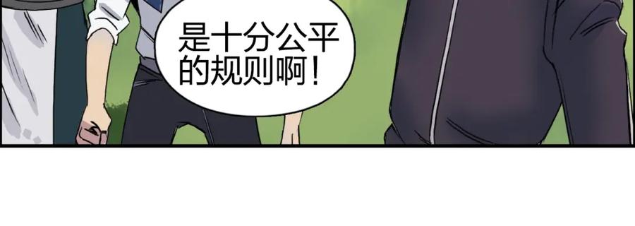 超能立方 第64话 道元会赌局 第18页